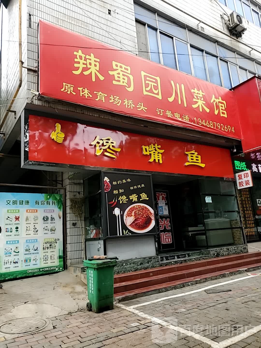 辣蜀园湘菜馆