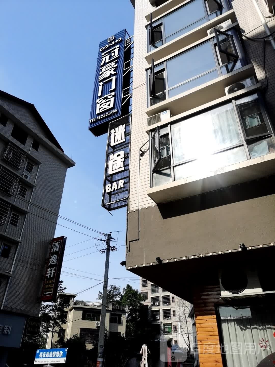 迷途Bar(金资湾国际广场店)