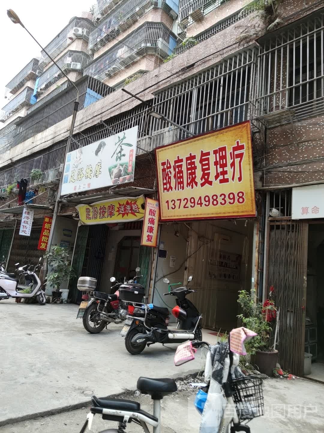 蓝玥阁足浴按摩