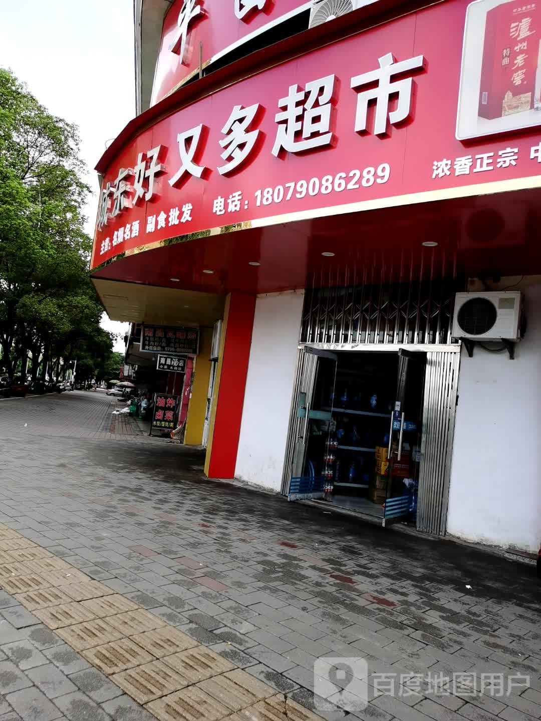 城东好又多超市