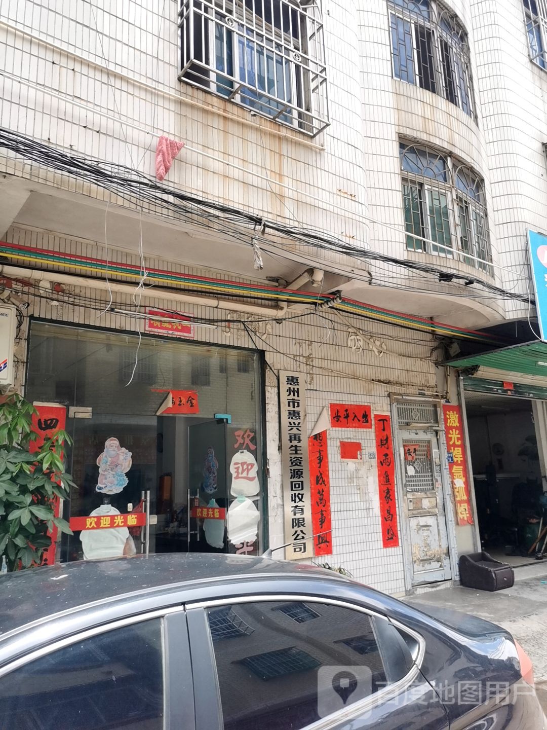 惠州市惠兴再生资源回收有限公司