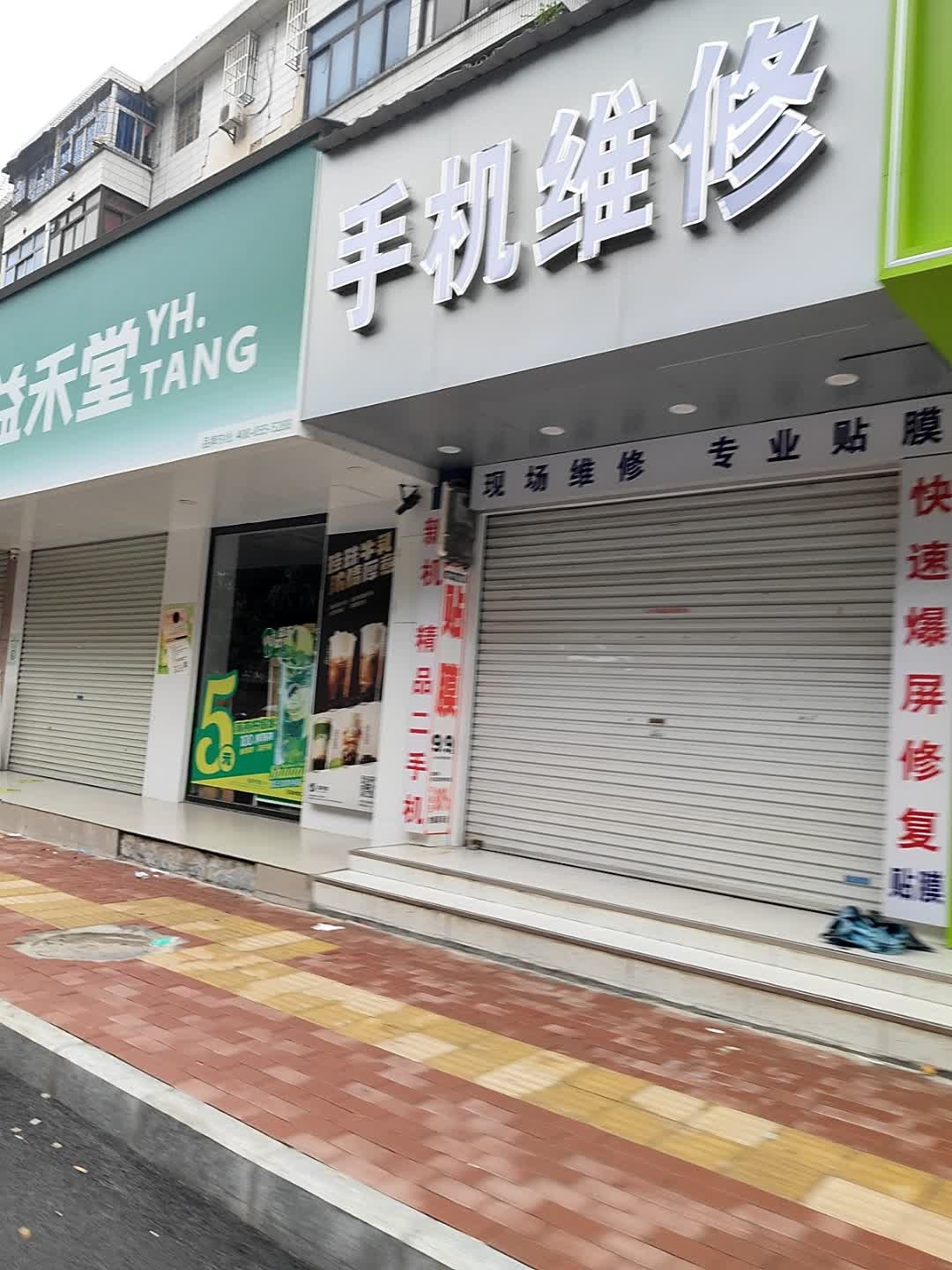 手机维修