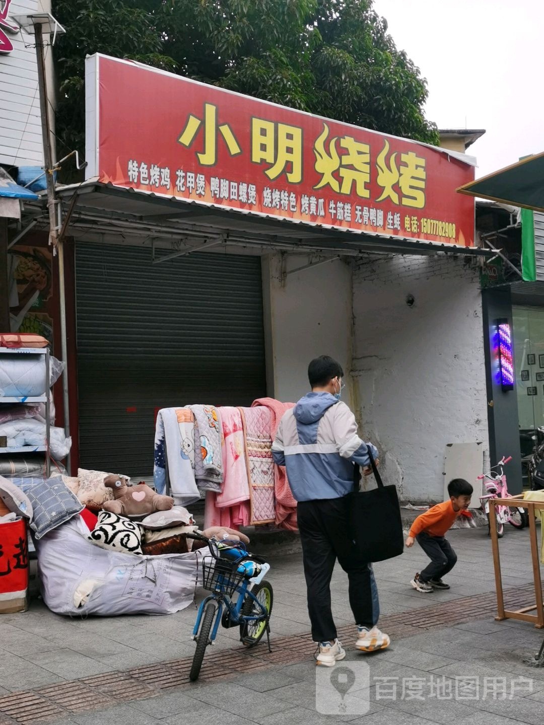 小明烧烤(教育中路店)
