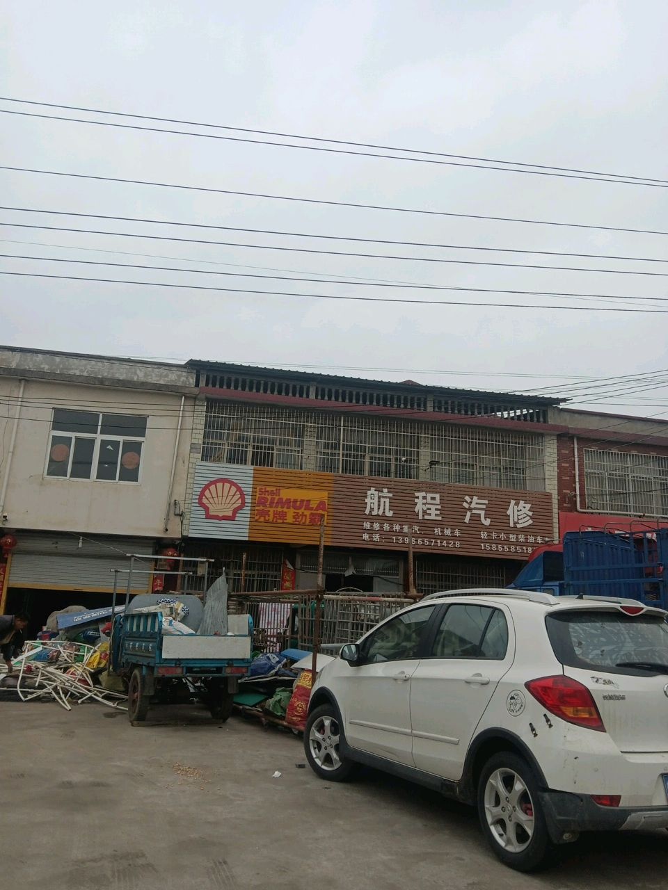 航程汽修
