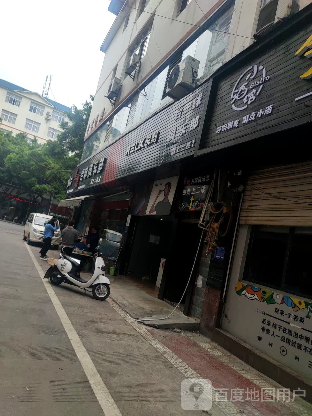 小酒馆(建禾西路店)