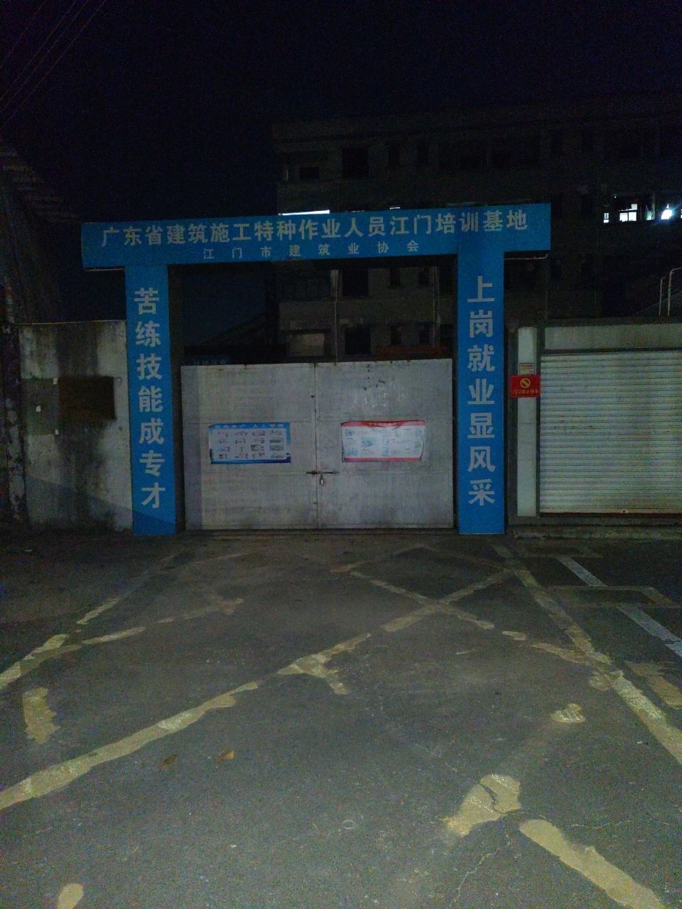 广东省建筑施工特种作业人员(江门培训基地)