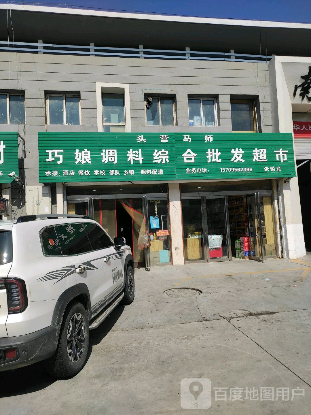 巧娘调料干果超市