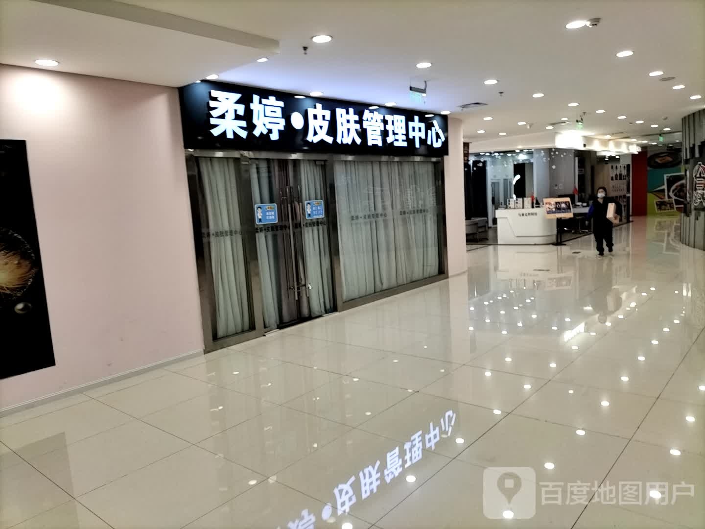 柔亭美容院(新世纪百货店)