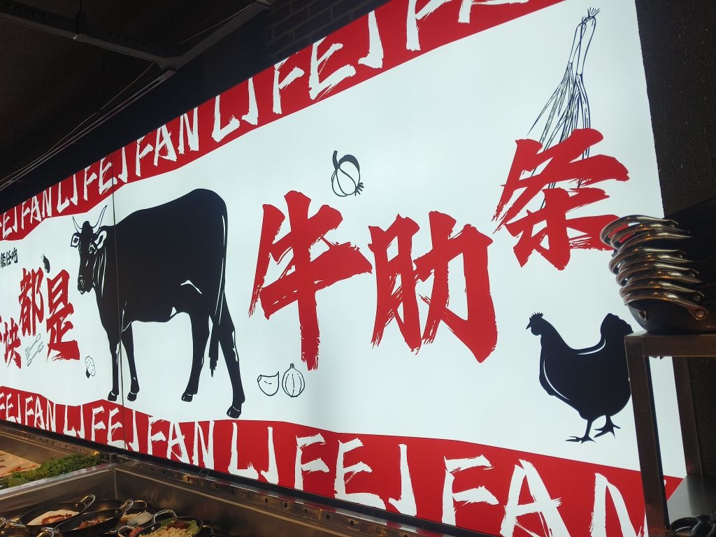 李非凡烤牛肋条任吃(佳园路店)