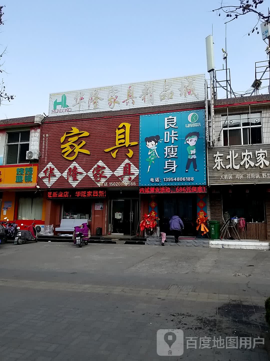 良卡瘦身(新建二路店)