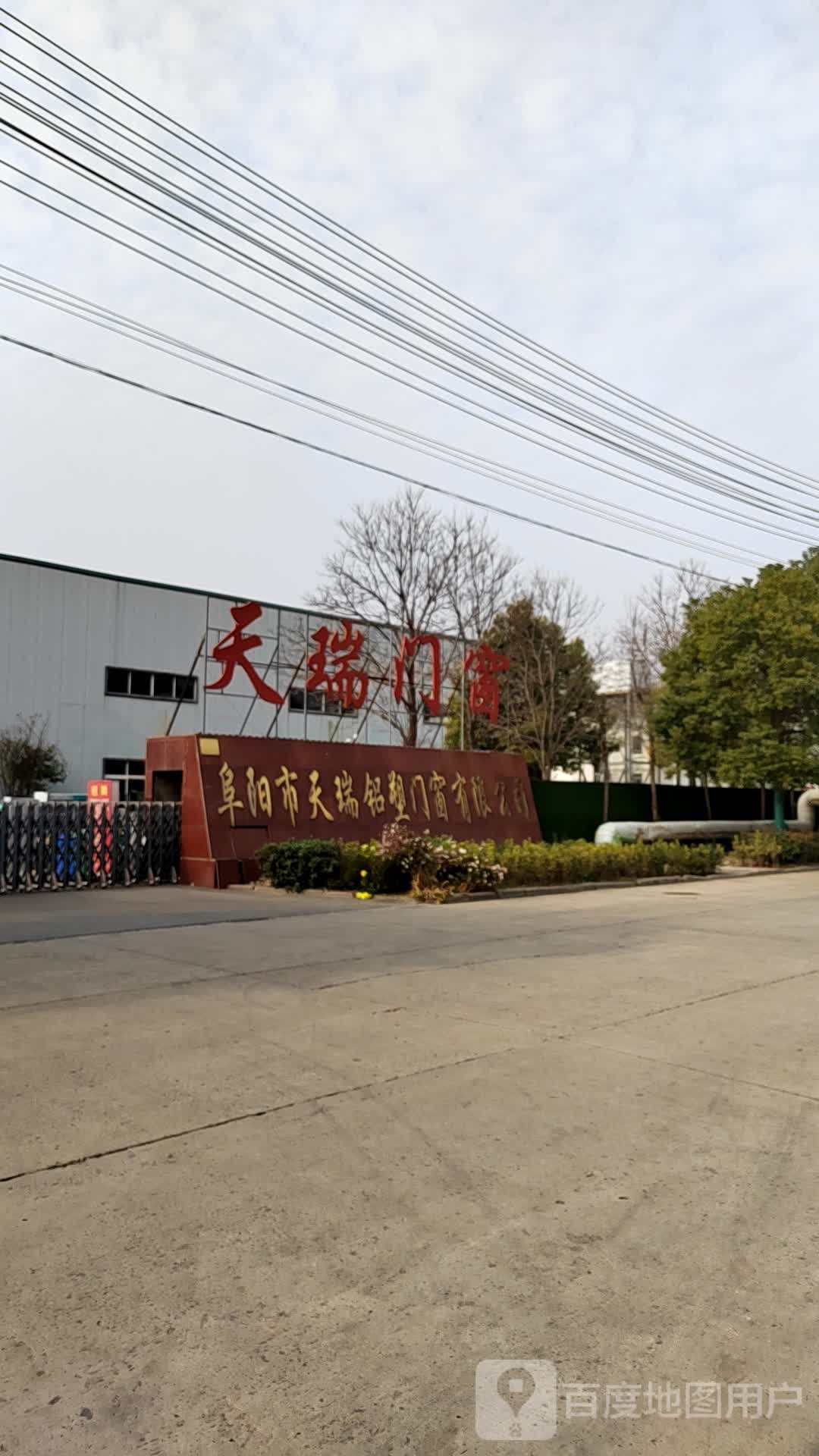 阜阳市天瑞铝塑门窗有限公司