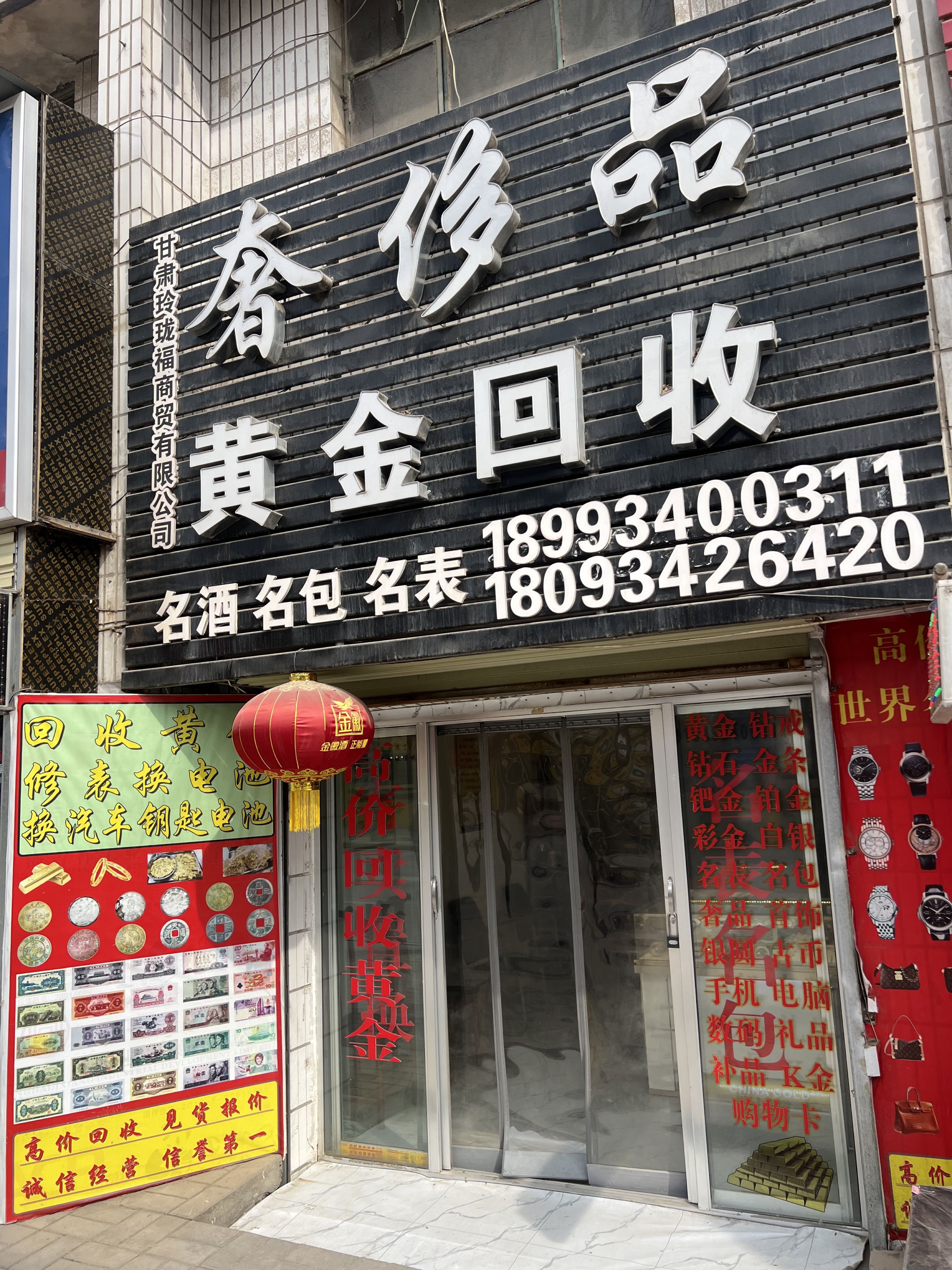 奢侈品黄金回收