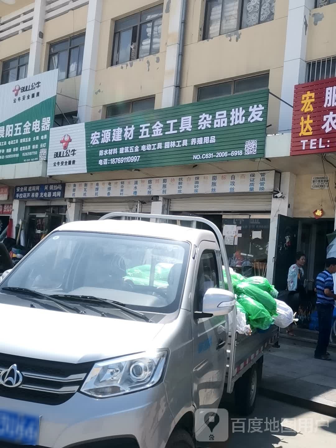 宏源建材五金工具杂品批发