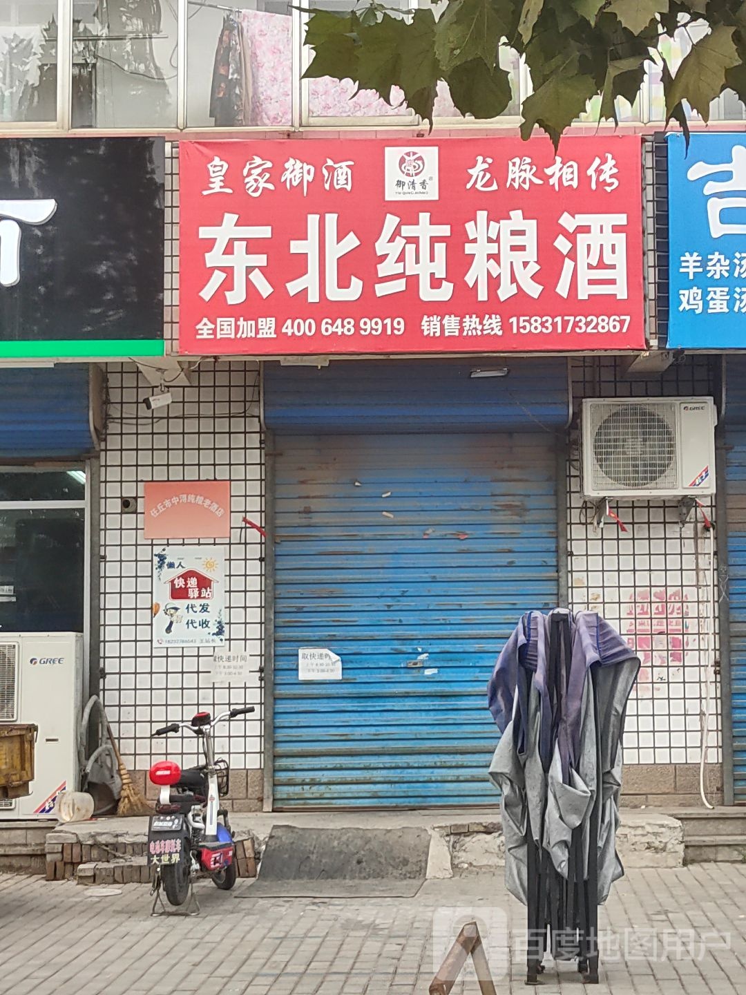 东北纯粮酒