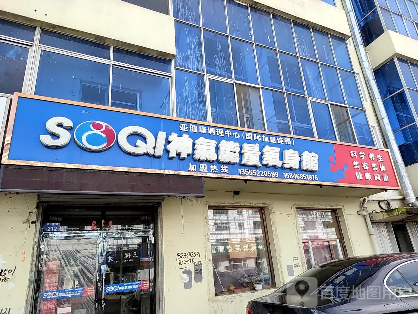 神气能量氧生馆(西城路店)