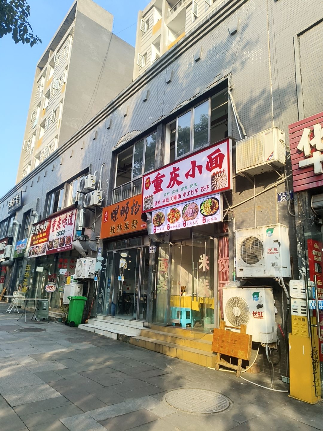 清真重庆小面(学府大道店)