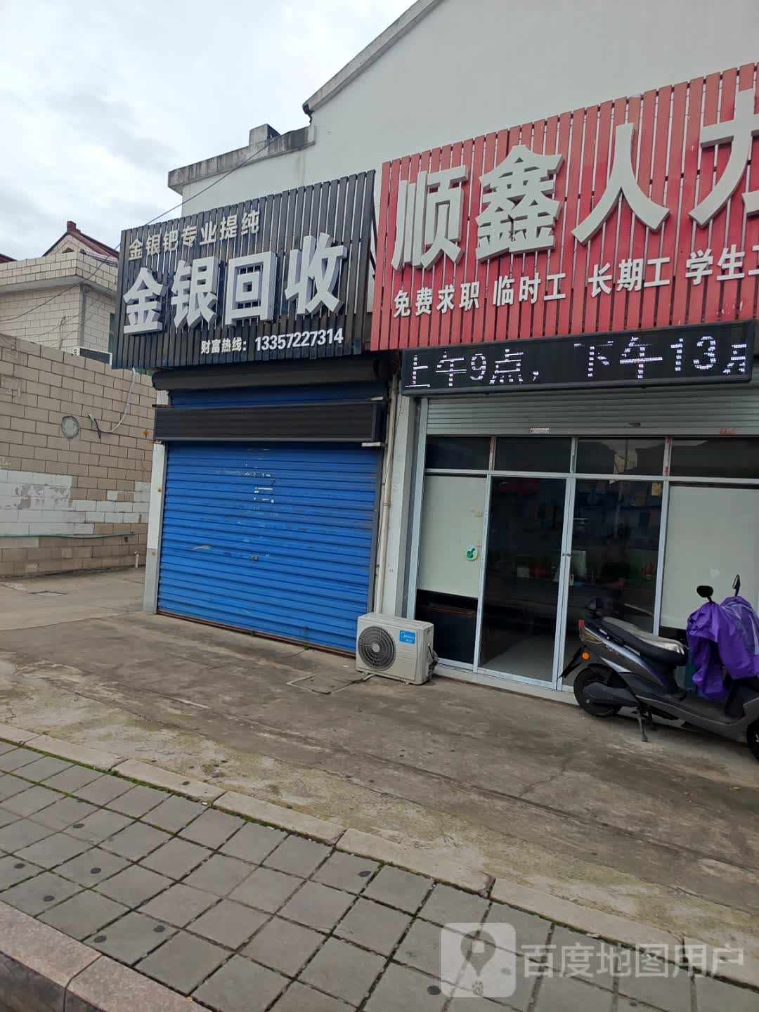 金银回收