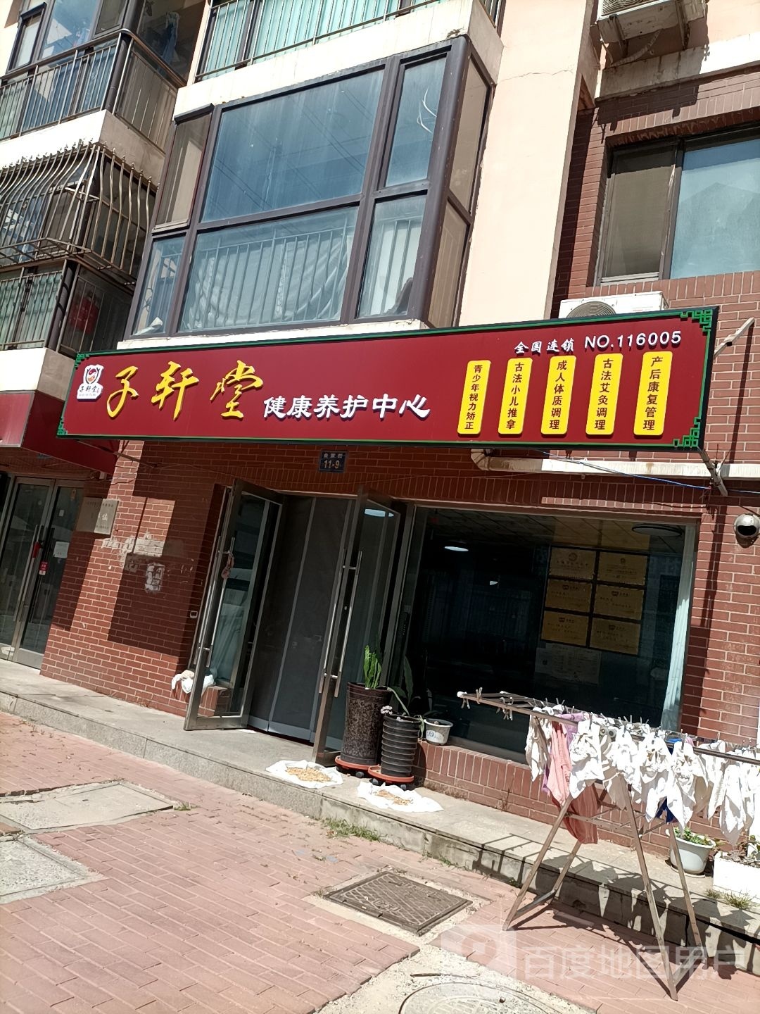 艾轩堂健康管理(金家街店)