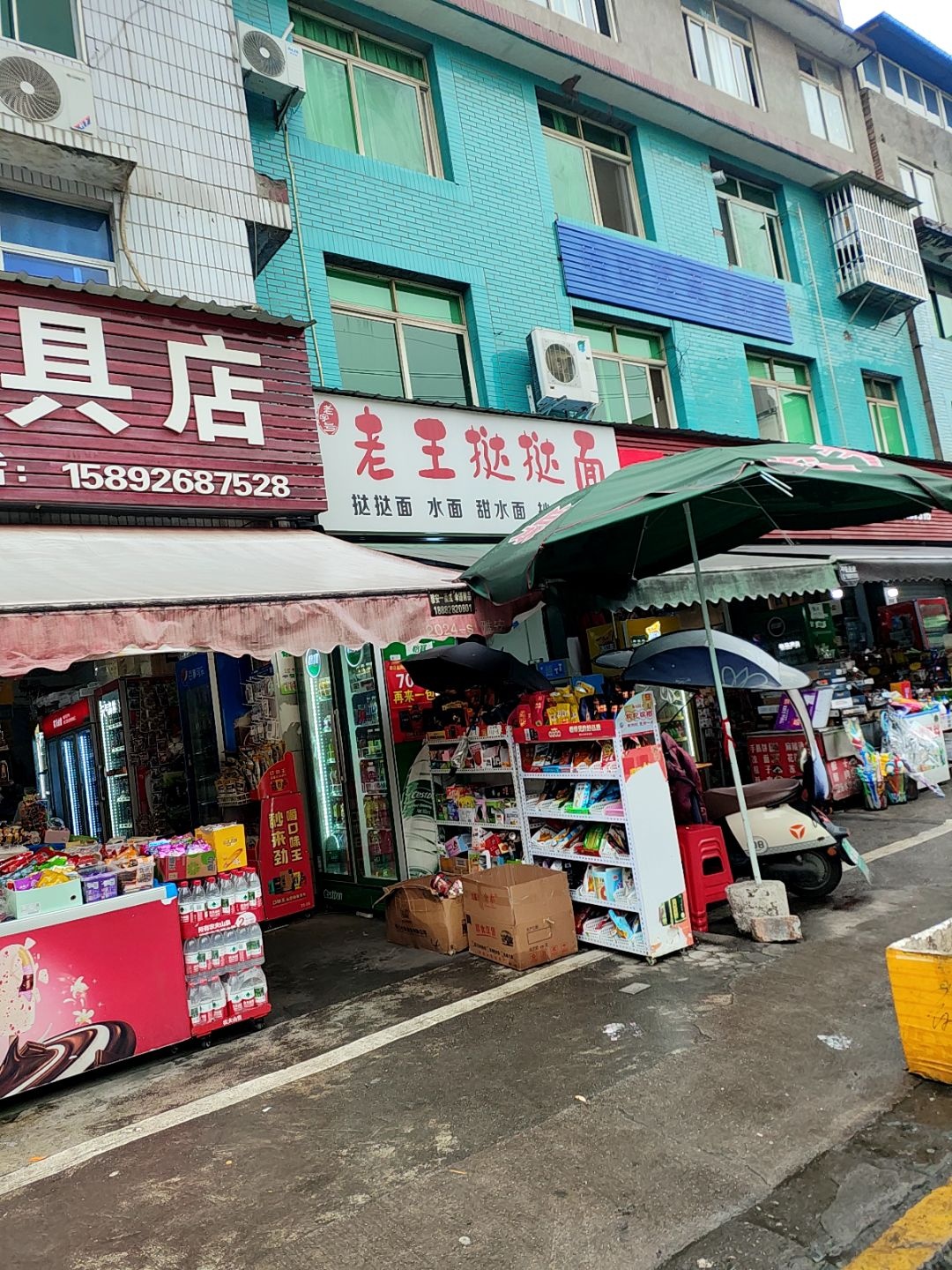 老王挞挞面