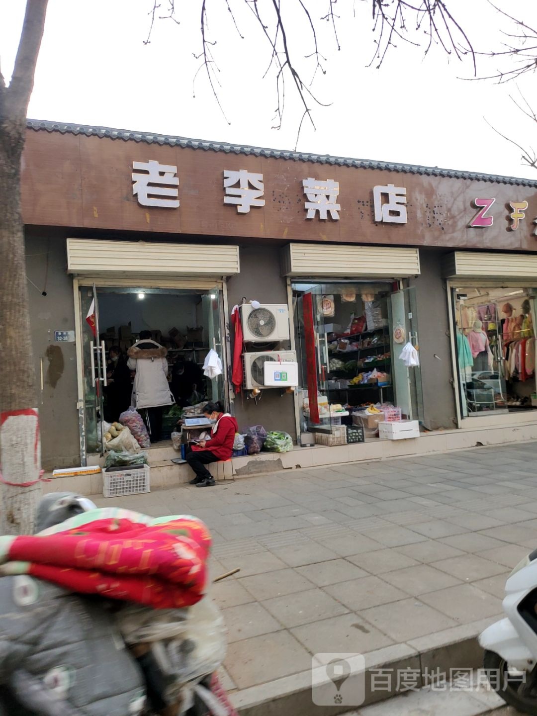 老李菜店