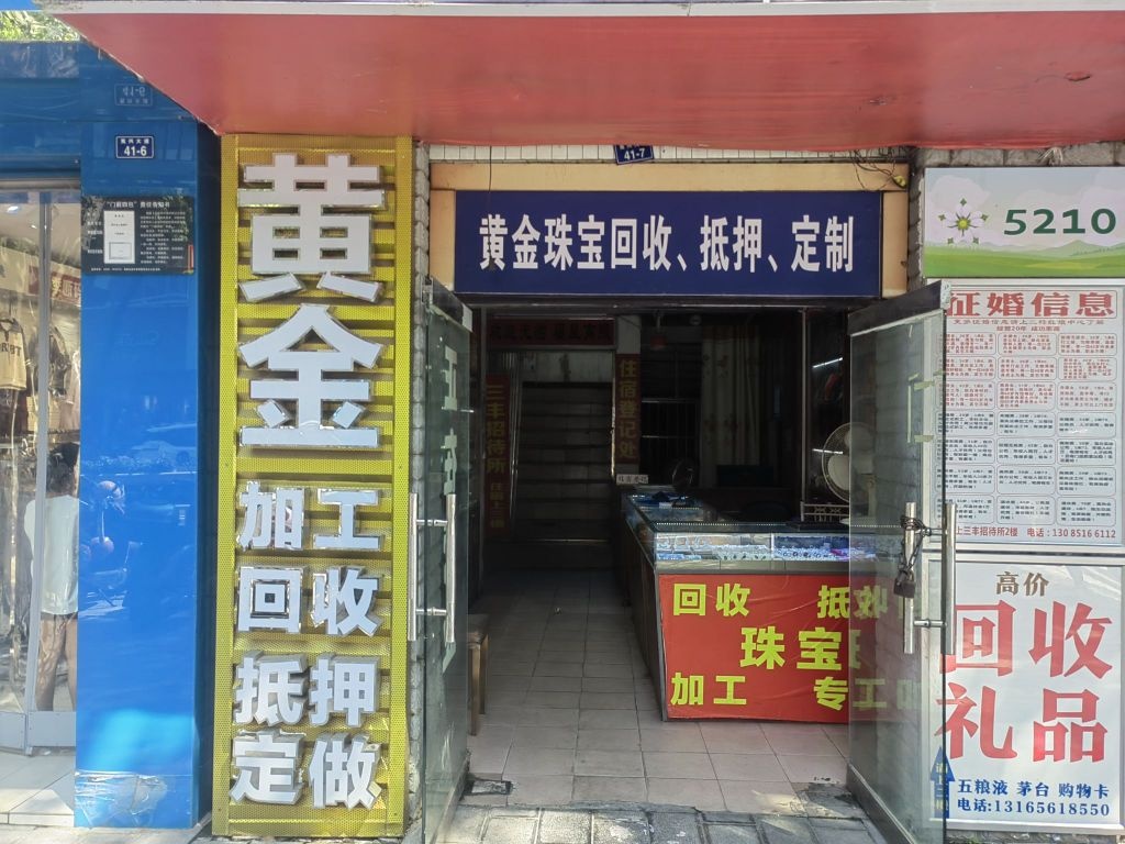 黄金首饰加工回收