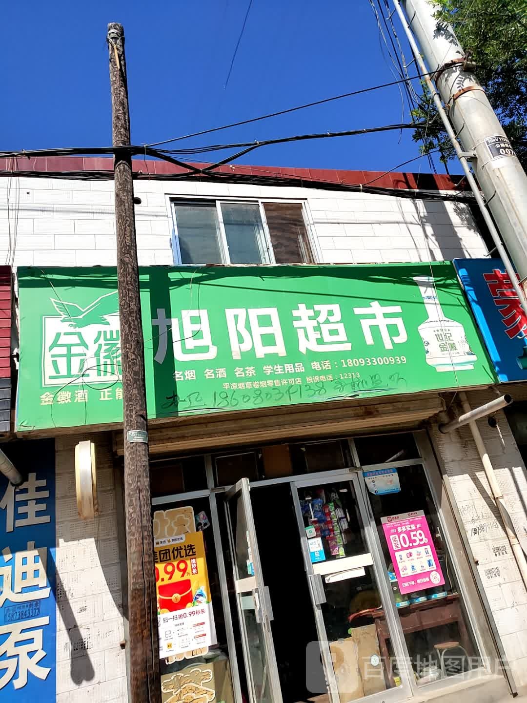 旭阳超市(西兰路店)