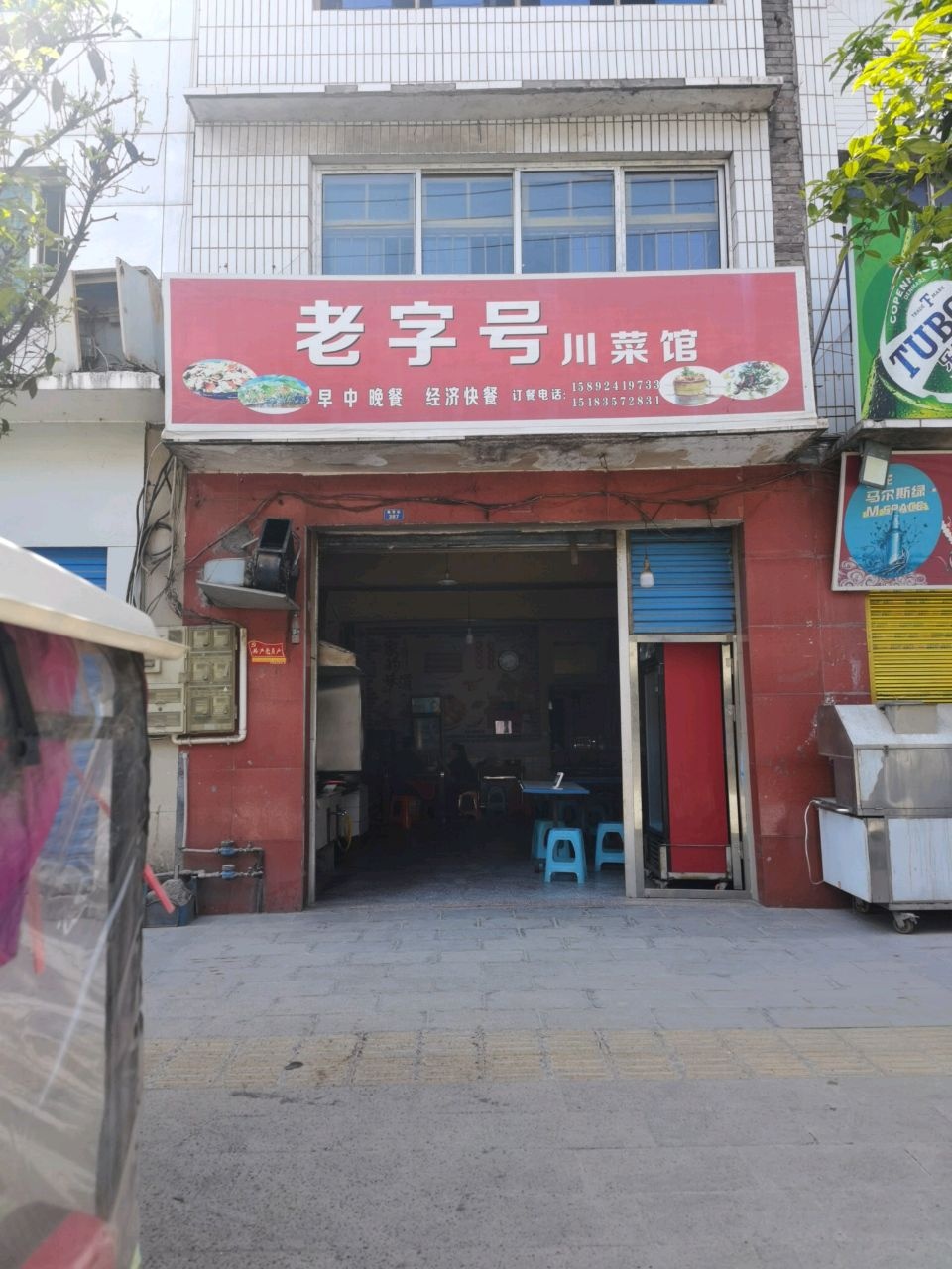 老字号川菜馆