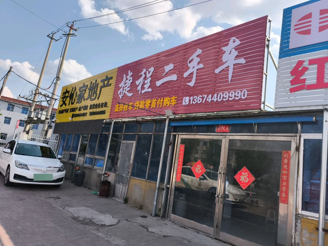 捷程二手车