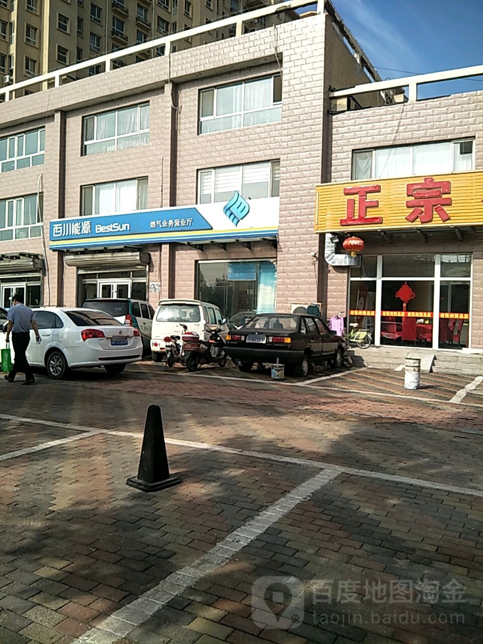 百川能源燃气业务营业厅(锦绣家园东)