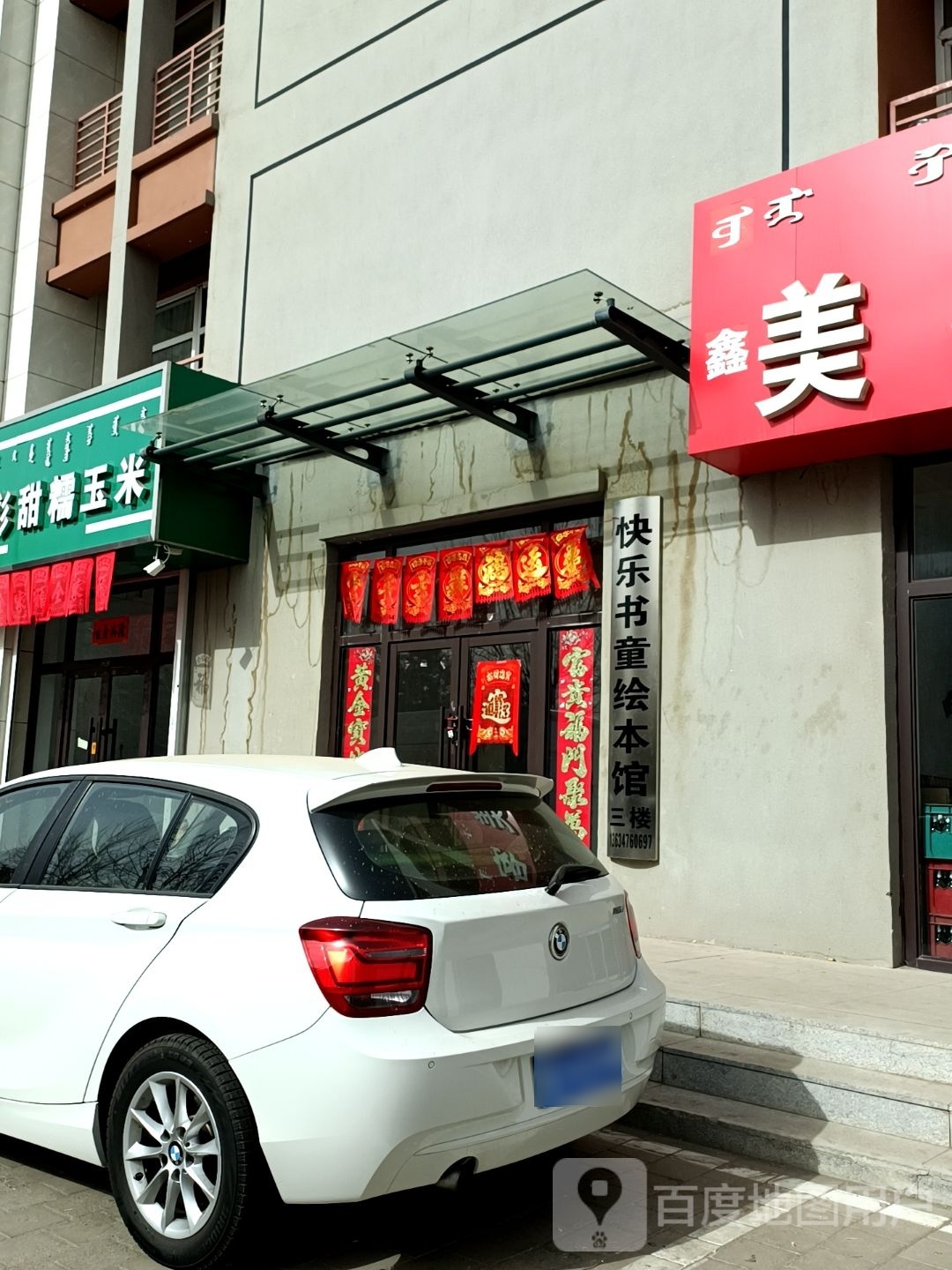 快乐书童慧宾馆(旺业路店)
