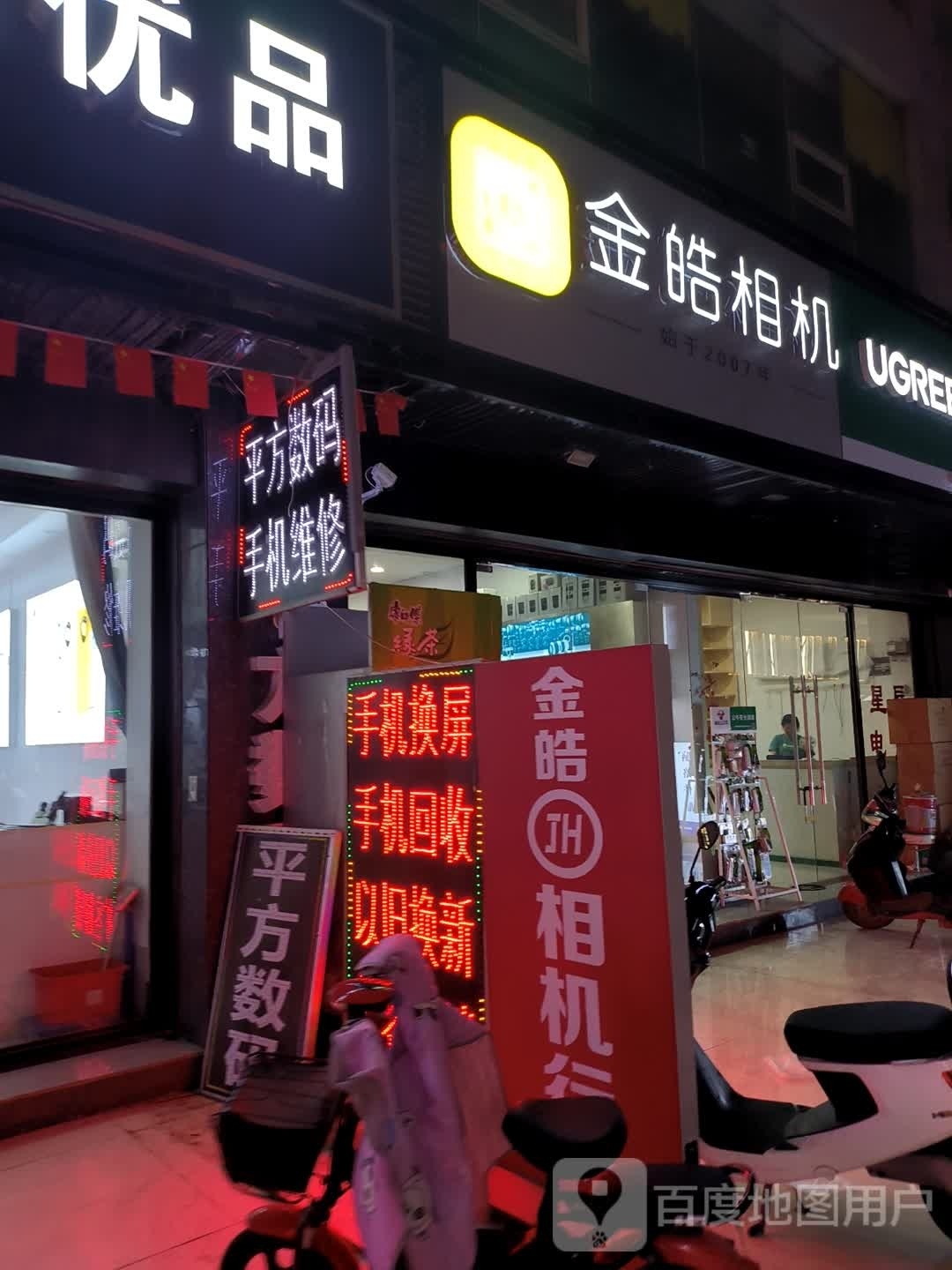 金皓相机行(赛博二店)