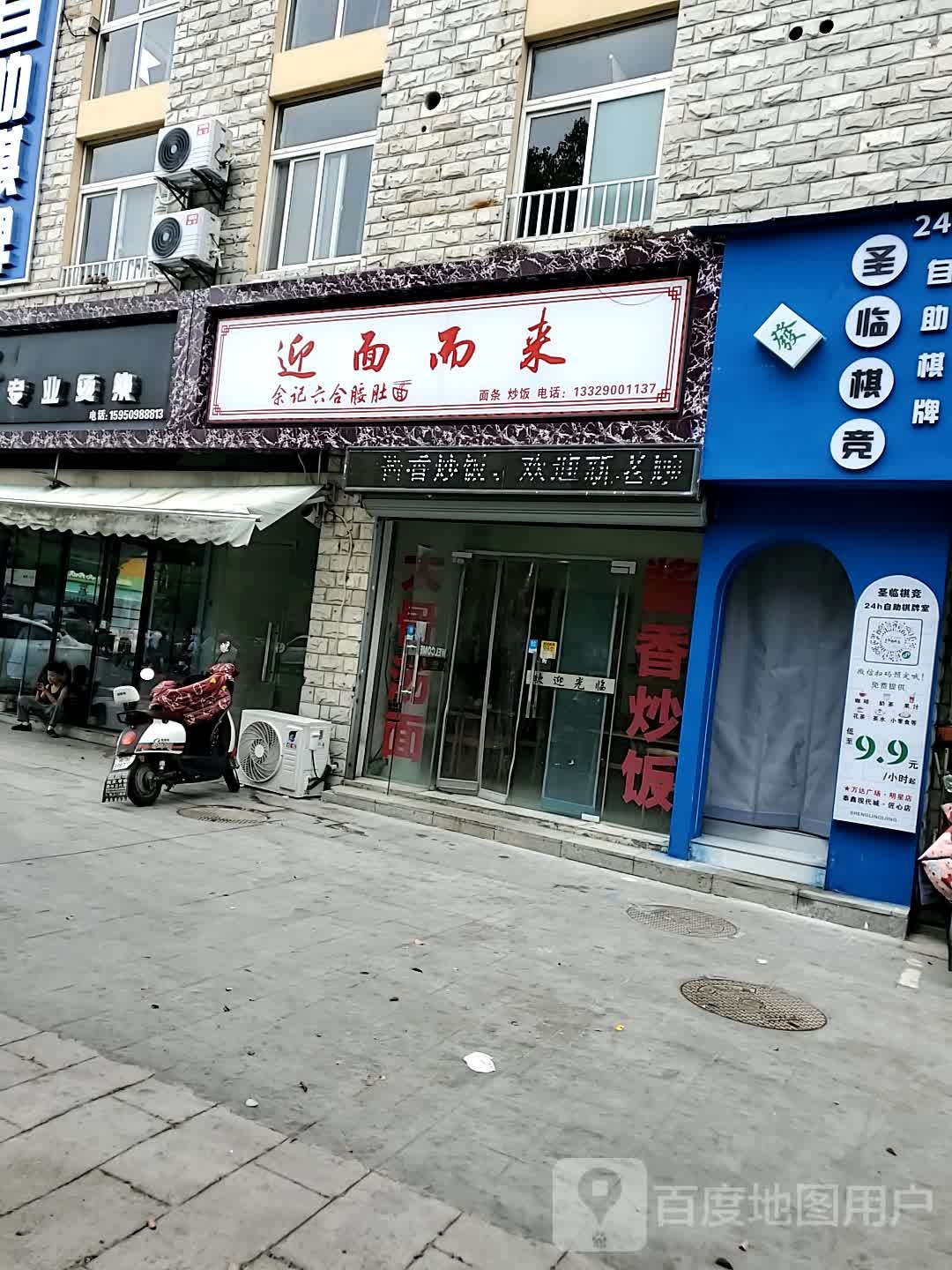 味你而来(清流丽景店)