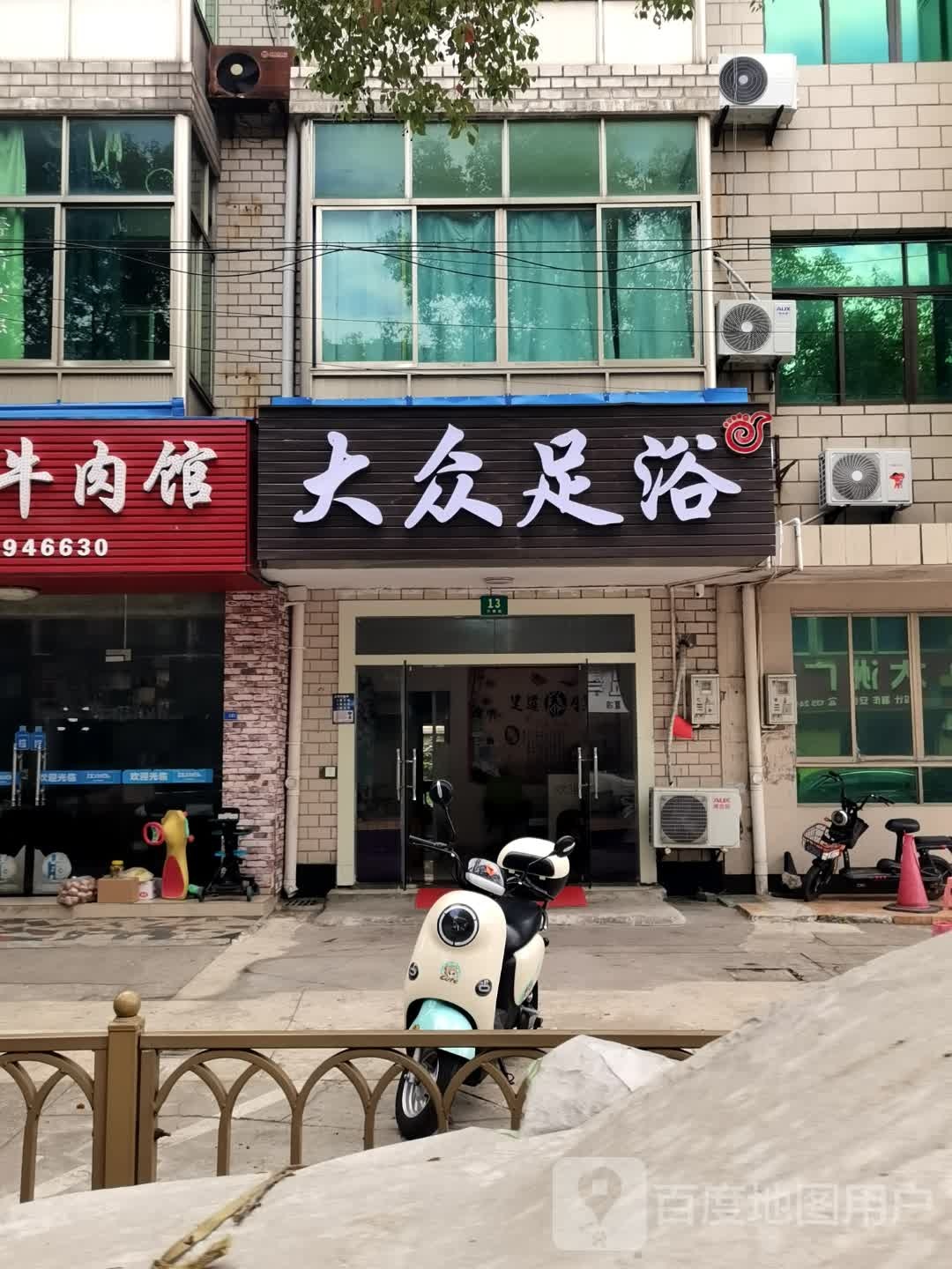 大众足浴