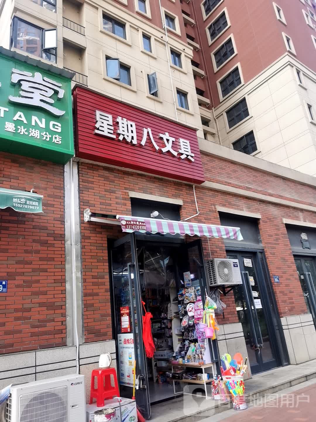 星期八文具店