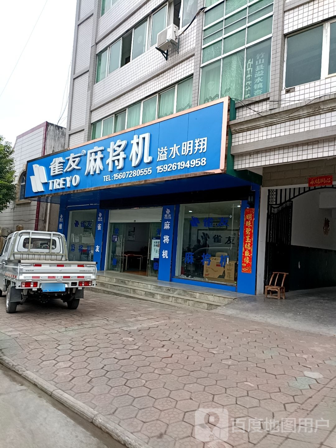 雀友麻将机(溢水明翔)