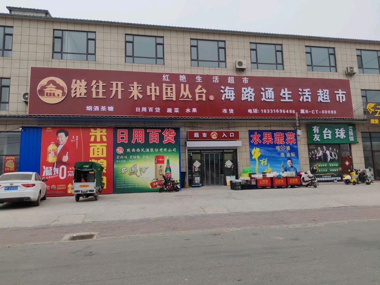 有友台球竞技馆