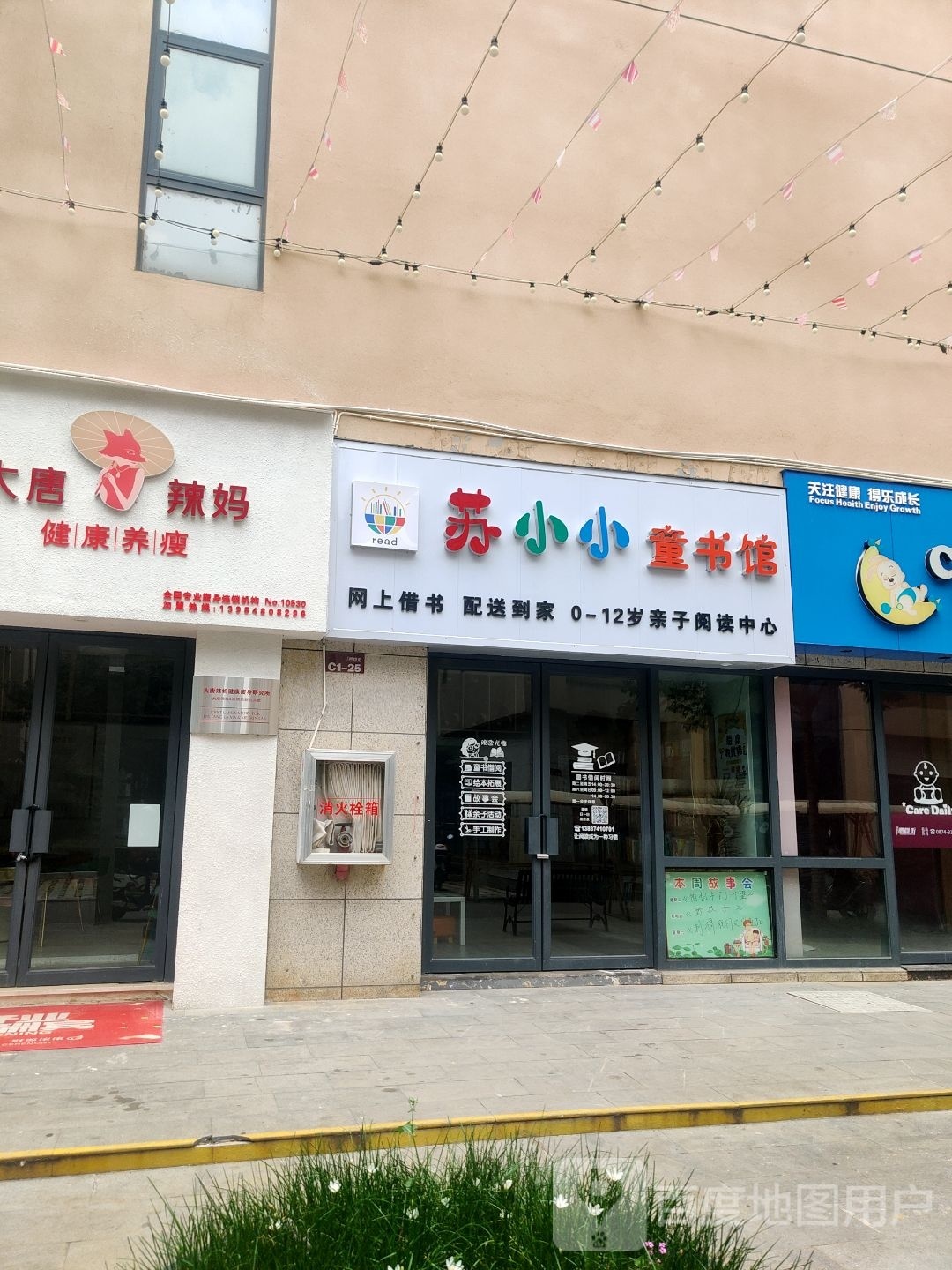 苏晓晓童书馆
