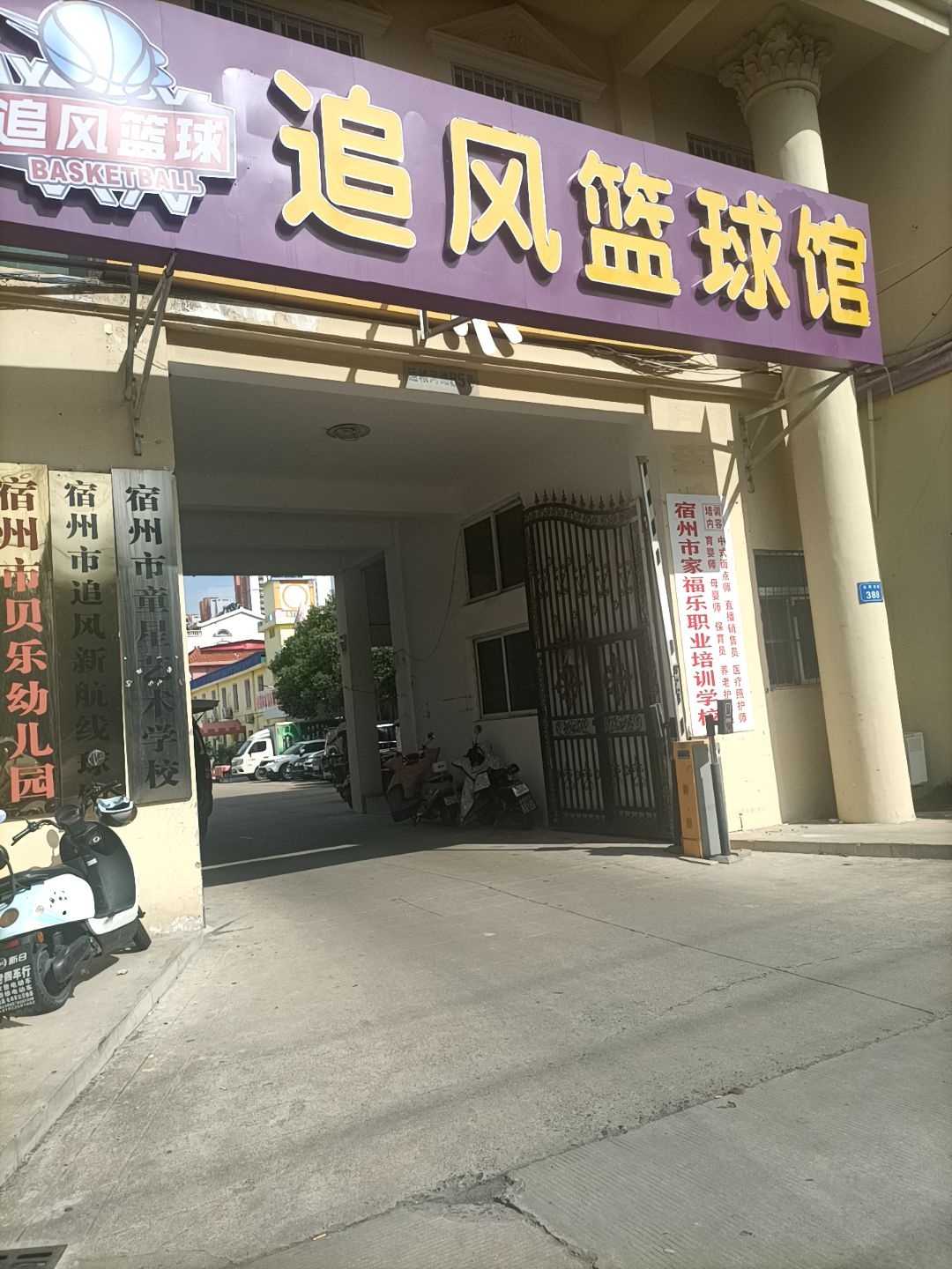 追风篮球馆(新航线校区)