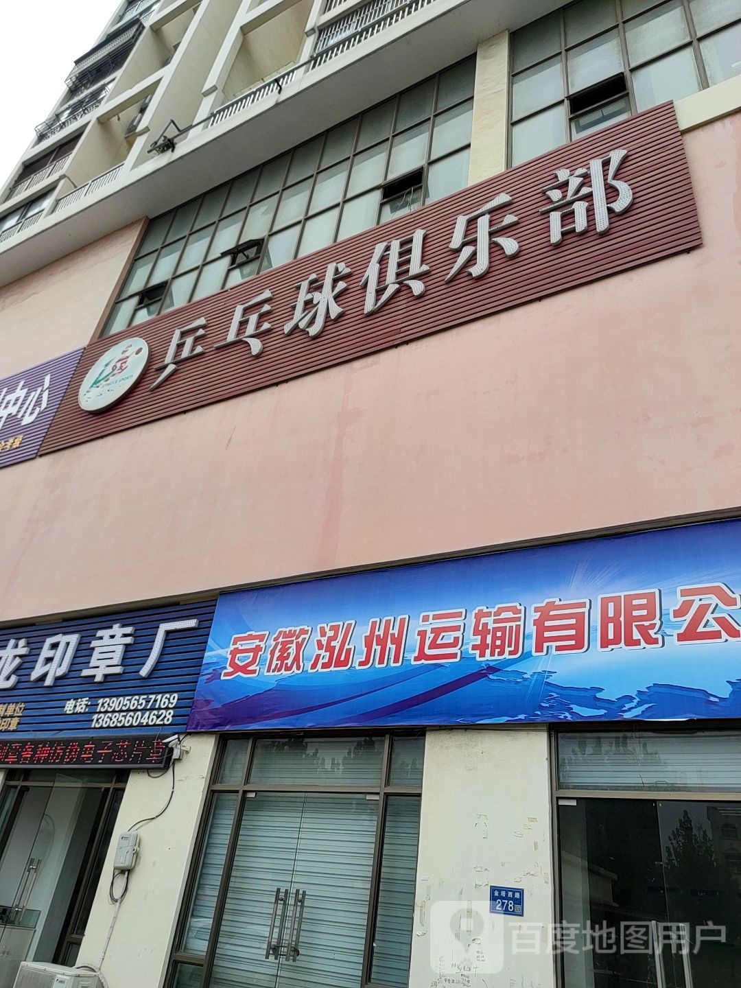 乐动体育乒乓球俱乐部