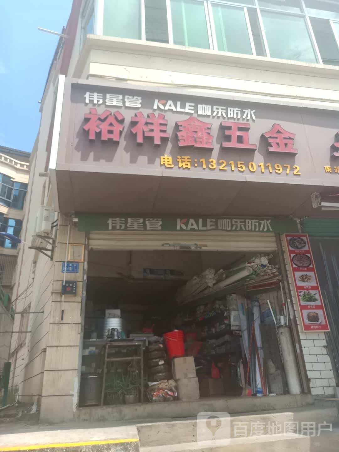 裕祥鑫五金