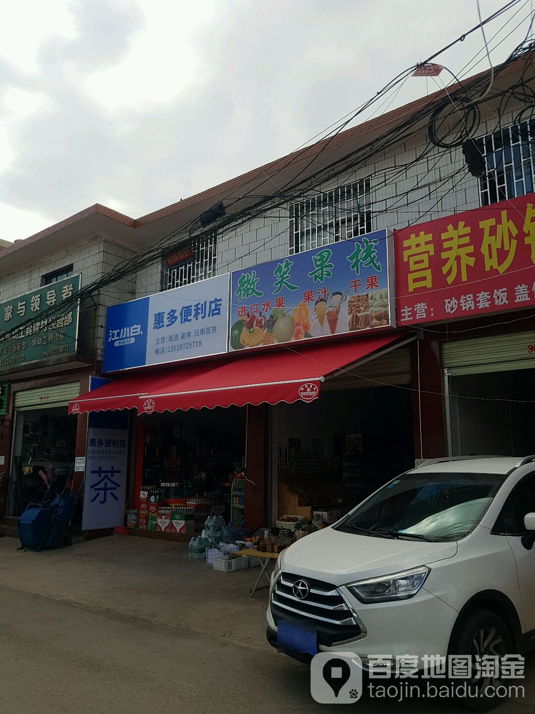 惠多便利店(金川路店)