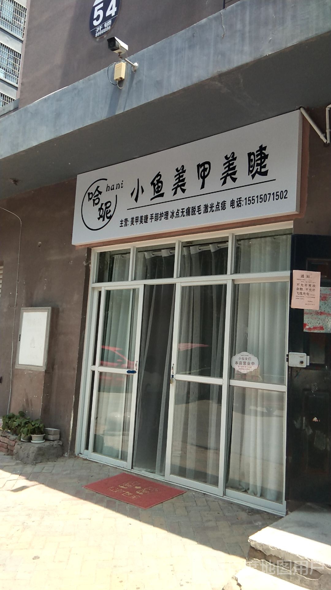 哈妮小鱼美甲美睫