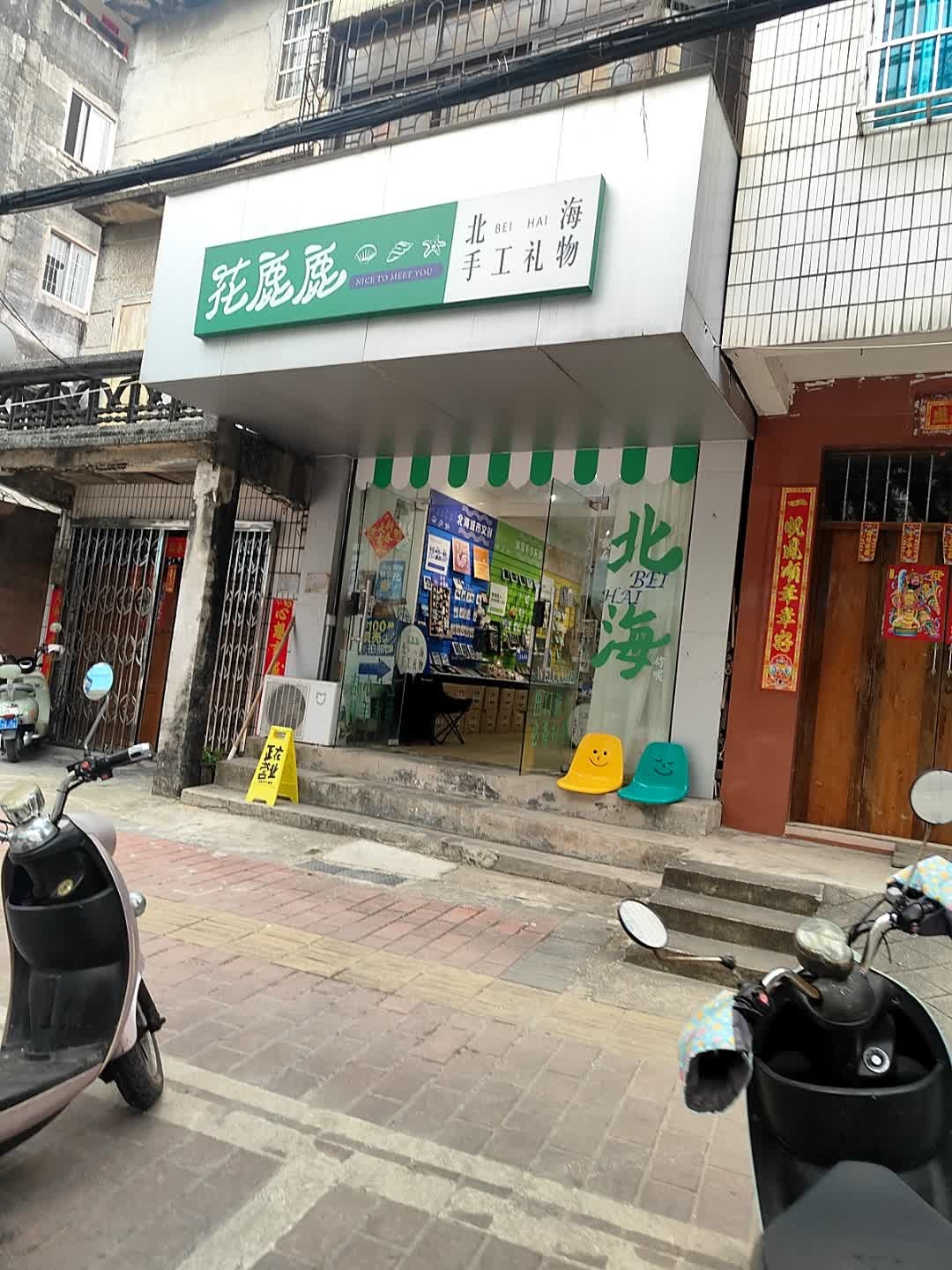 花鹿鹿·海洋手作(老街店)