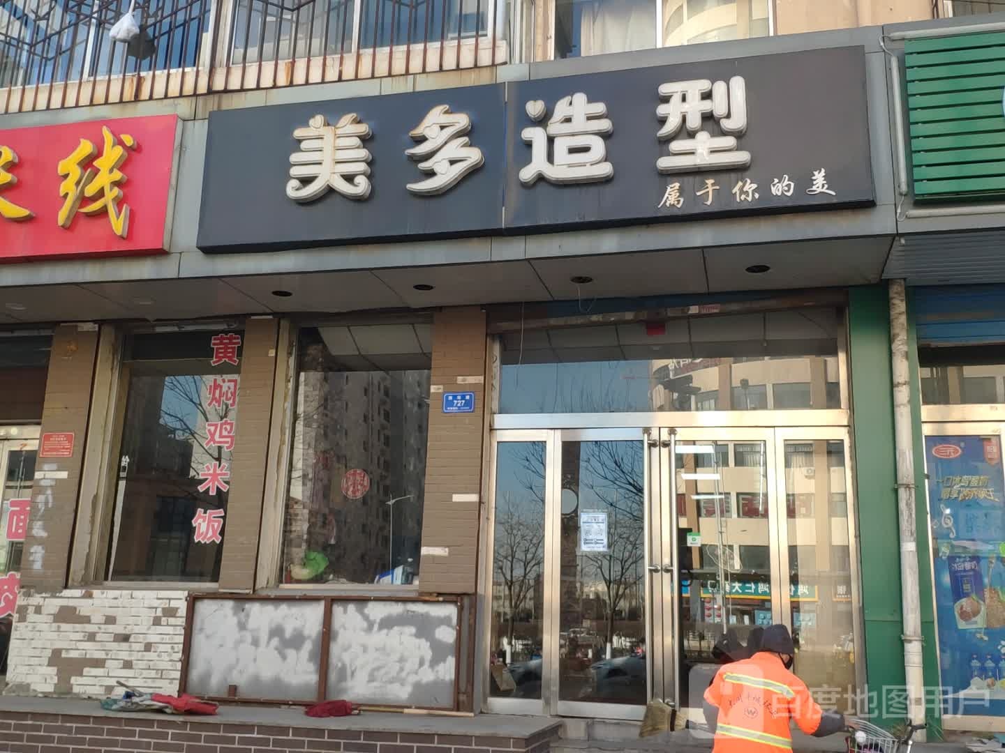 美多造型