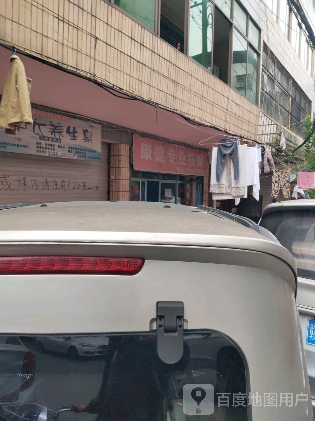 康建专业按摩