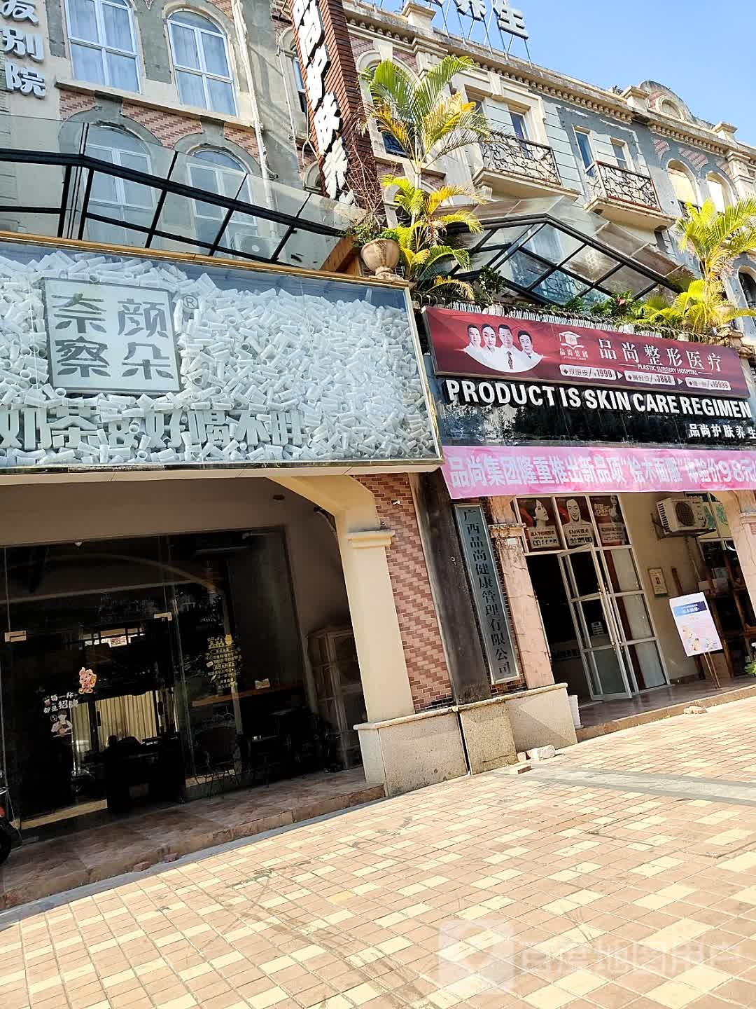 中共广西品尚健康管理有限公司支部