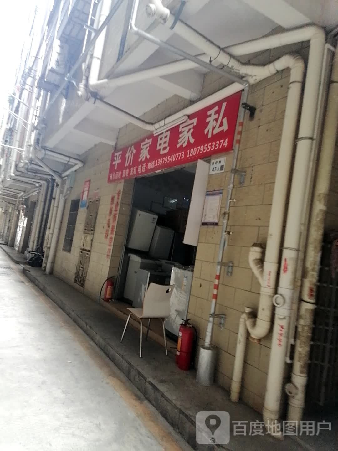 平价家电家私