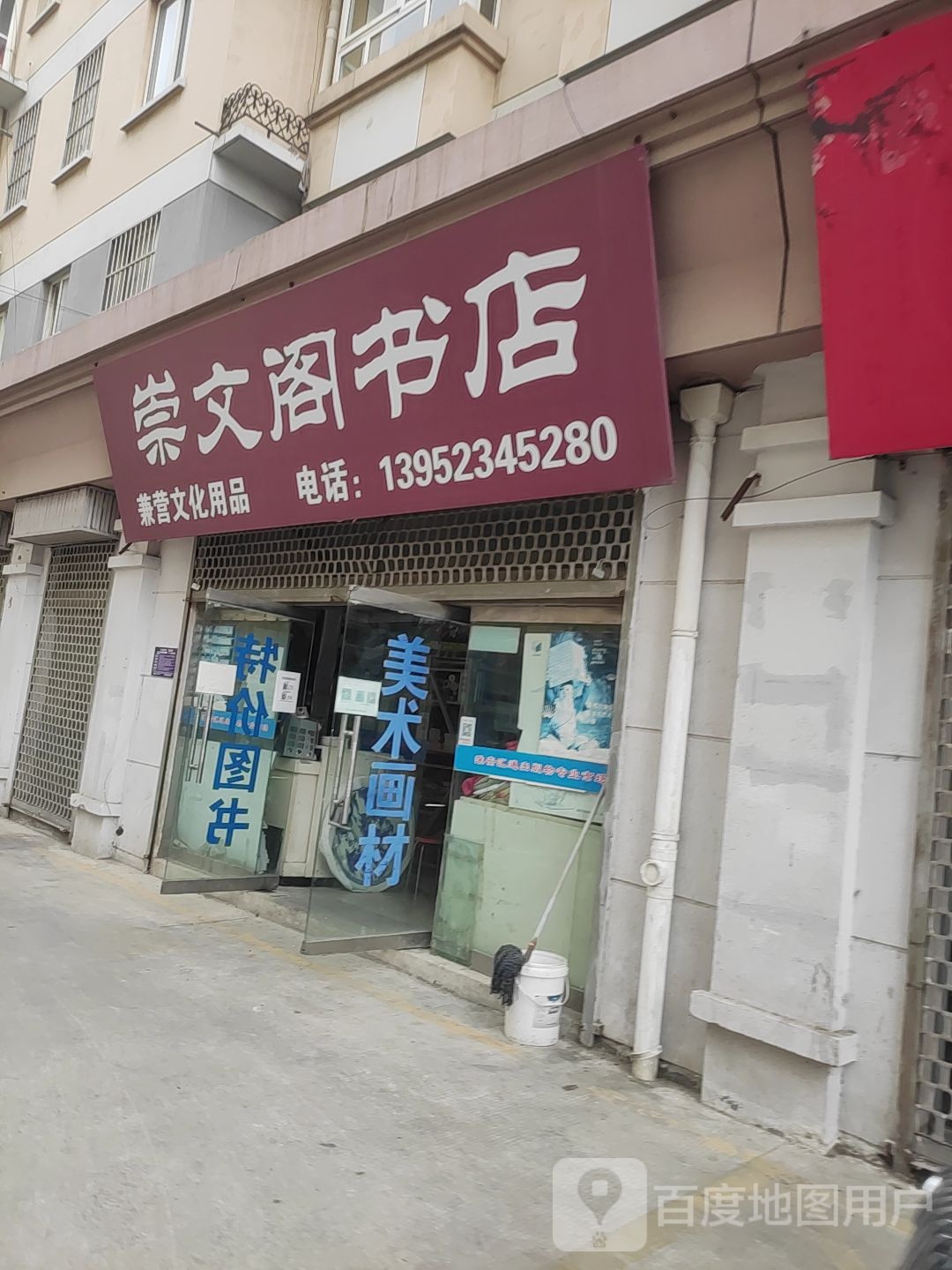 崇文阁书店