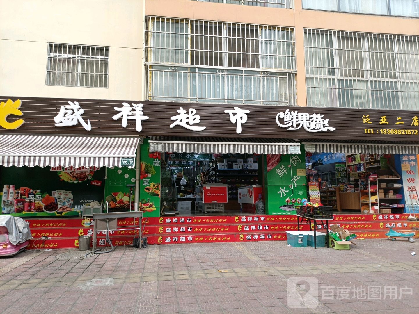 盛祥超市(机场大道店)