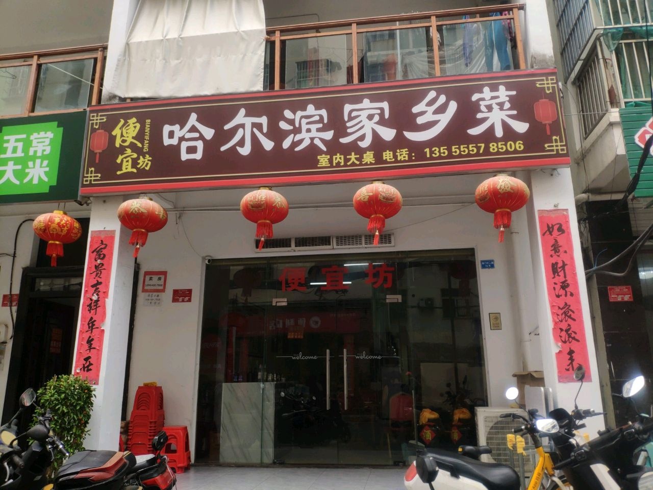 便宜坊哈尔滨家乡菜